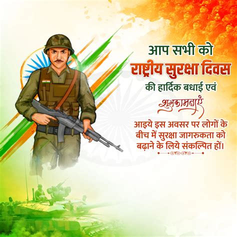 Rashtriya Suraksha Divas Poster Design | Rashtriya Suraksha Divas ...