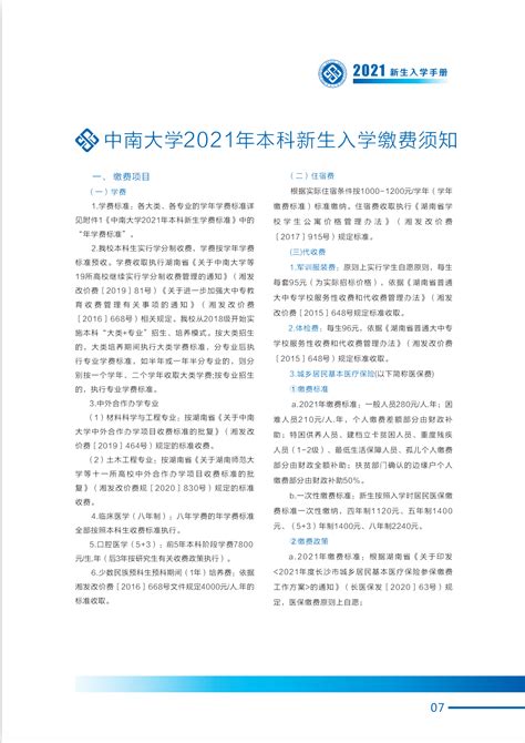 2018上海大学新生入学须知_高三网