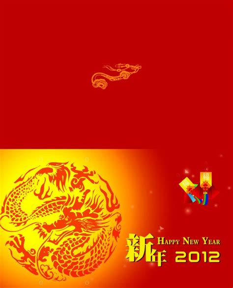 【psd】新年贺卡 2012年龙年贺卡封面_图片编号：201109220613424292_智图网_www.zhituad.com