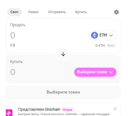 Как купить наш токен на uniswap — Teletype