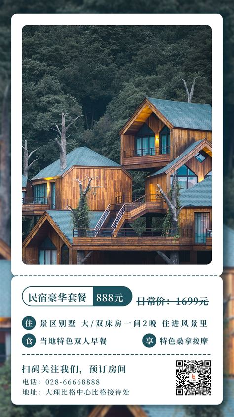 特色民宿旅游海报模板素材-正版图片400983514-摄图网