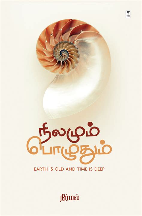 NILAMUM POZHUDHUM/நிலமும் பொழுதும் -Nirmal/நிர்மல் – Zero Degree ...