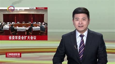 云南新闻联播20211214 - YouTube