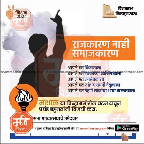 Shiv Sena (UT) Vidhansabha 2024 – Me Chitrakar