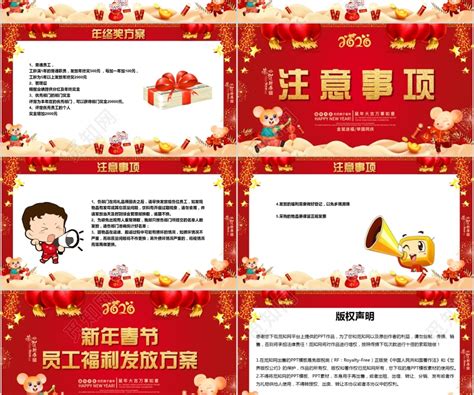 红色喜庆新年春节员工福利发放方案PPT模板下载 - 觅知网