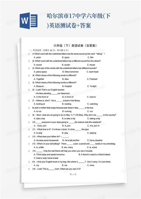 哈尔滨市17中学六年级(下)英语测试卷+答案Word模板下载_编号lmwezzrg_熊猫办公