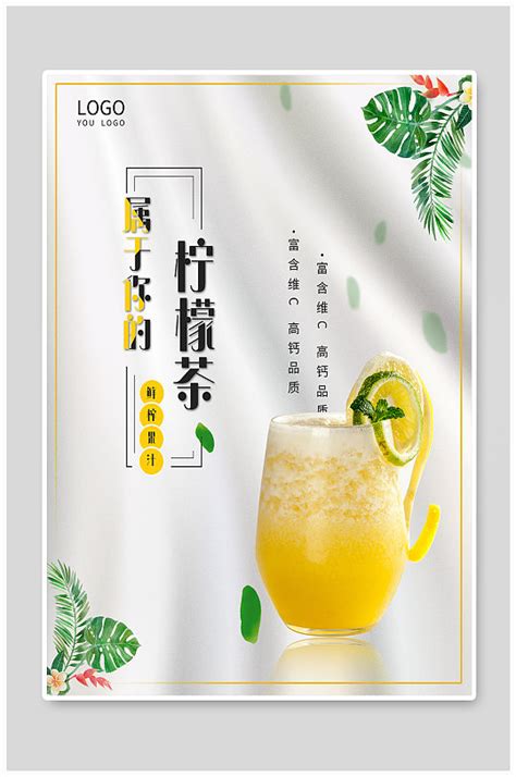 柠檬茶广告语,柠檬茶广告_大山谷图库