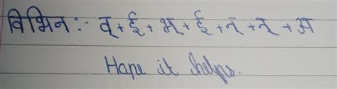 Vibhinn Shabd ka varn vichchhed - Brainly.in