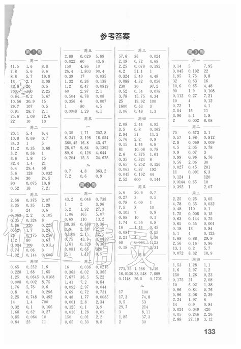 2020年通城学典小学数学计算能手五年级上册青岛版答案——青夏教育精英家教网——