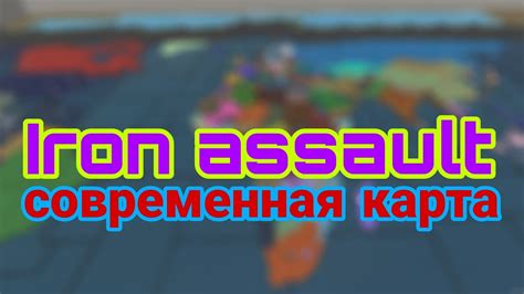 Iron Assault Roblox Tutorial 的图像结果