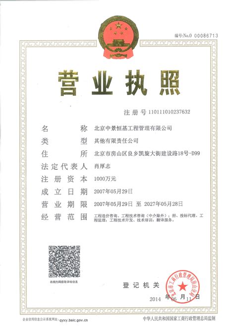 北京经开区发出北京首张综合许可证