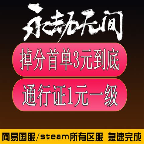 永劫无间代练等级陪玩代肝代打通行证无妄掉分青铜epic国服steam-淘宝网