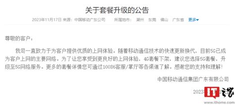 中国移动回应广东移动下架 4G 套餐：具体情况正在调查_公告_第一财经_支持