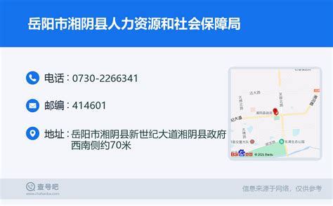 ☎️岳阳市湘阴县人力资源和社会保障局：0730-2266341 | 查号吧 📞
