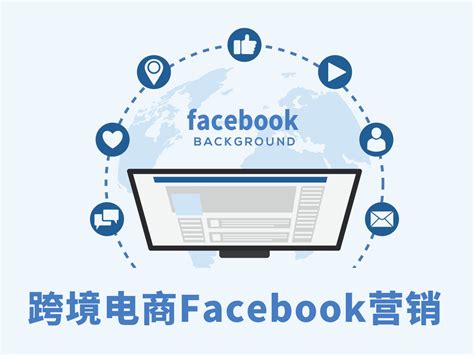 Facebook营销推广视频教程