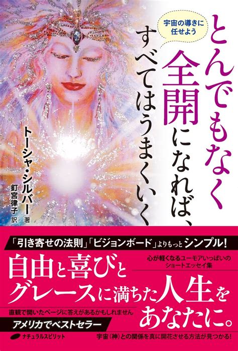 Tondemonaku Zenkai ni Nareba Subete wa Umaku Iku: Uchu no Michibiki ni ...