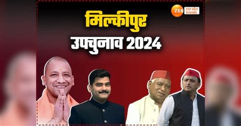 Milkipur assembly seat by election Dates not announced Know what is the ...