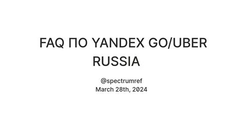 FAQ ПО YANDEX GO/UBER RUSSIA — Teletype