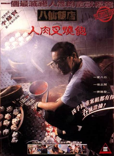 CinémArt: The Untold Story de Herman Yau (1996)