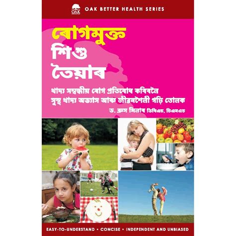 Raising Disease Free Kids ( Assamese)