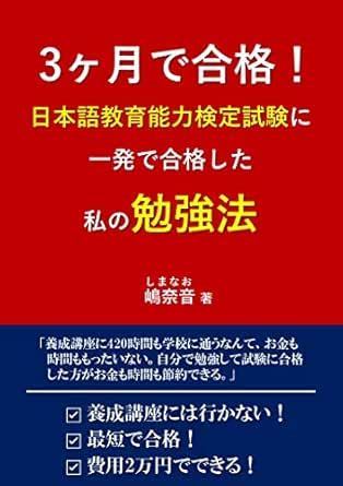 How to become a Japanese Language Teacher in Three Months: A fast track ...
