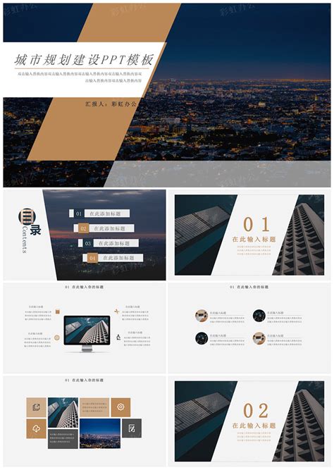 城市规划建设ppt模板 - 彩虹办公