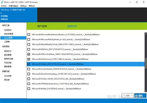 Remove Software Manager 的图像结果