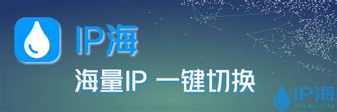 【IP海】IP代理APP安卓版升级通知 - IP海