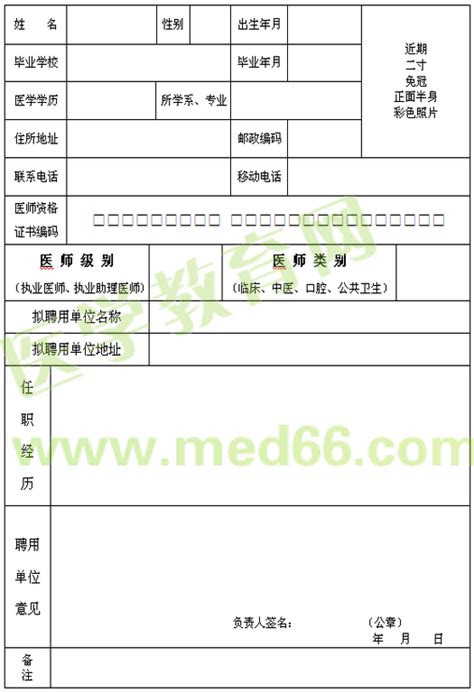 医疗机构聘用证明下载 医疗卫生机构聘用证明