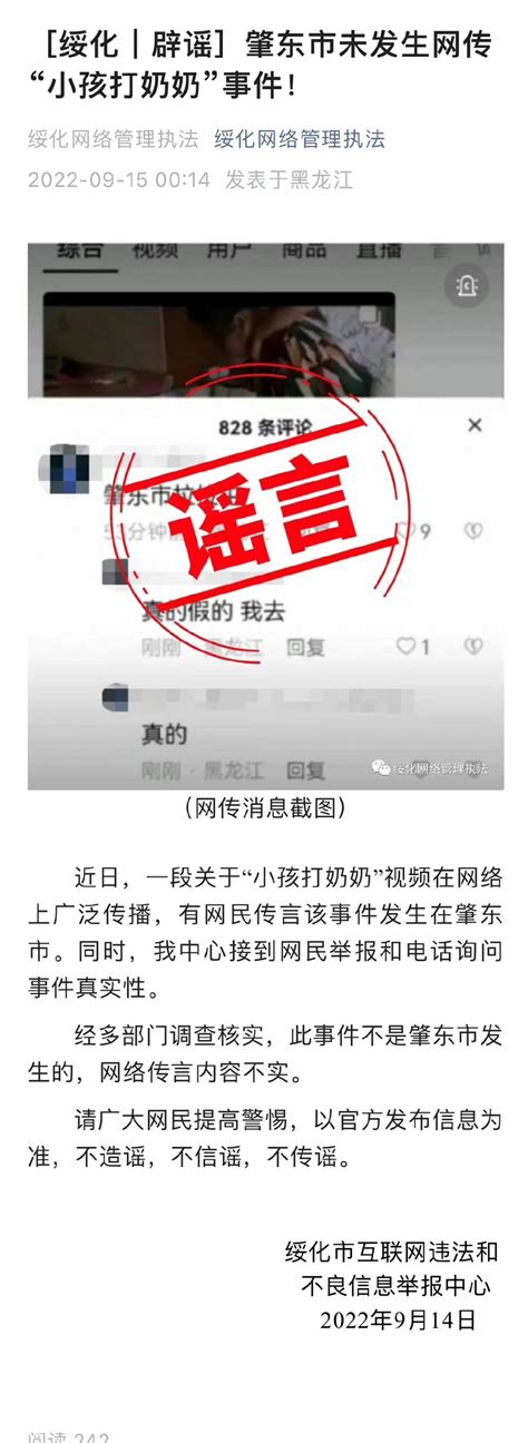 官方辟谣！黑龙江肇东未发生网传小孩打奶奶事件——上海热线新闻频道