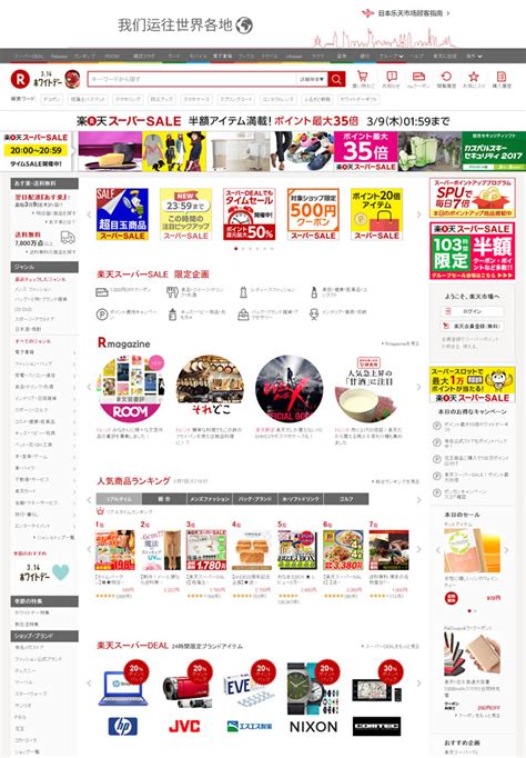 日本最大的购物网站：日本乐天市场（Rakuten Ichiba） - world68海淘