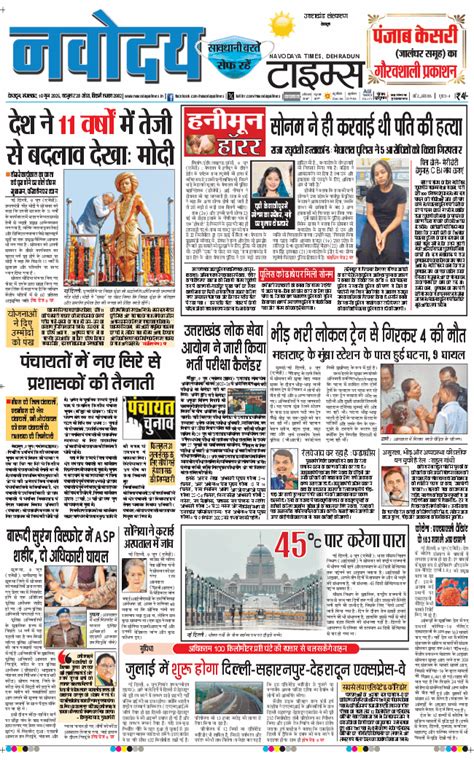THE NAVODAYA TIMES MAIN UTTARAKHAND AND DEHRADUN Edition - Navodaya ...