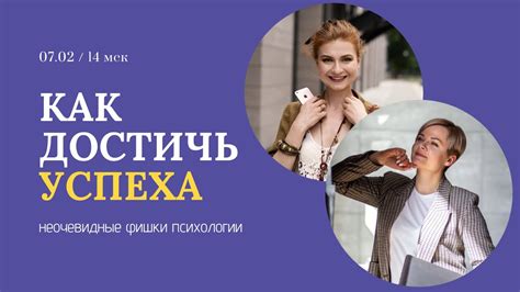 Как достичь успеха экологично? Неочевидные фишки психологии, которые ...