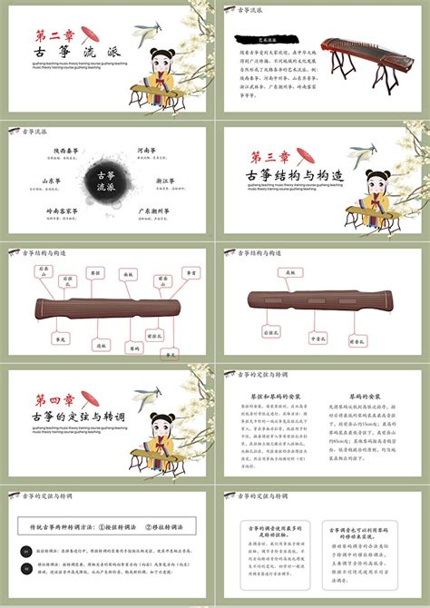 中国风古筝教学乐理培训PPT模板-PPT牛模板网