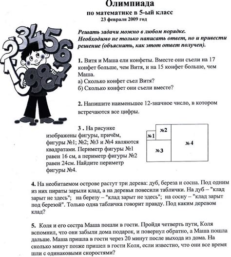 Онлайн олимпиады по математике бесплатно 6 класс: Олимпиада по ...