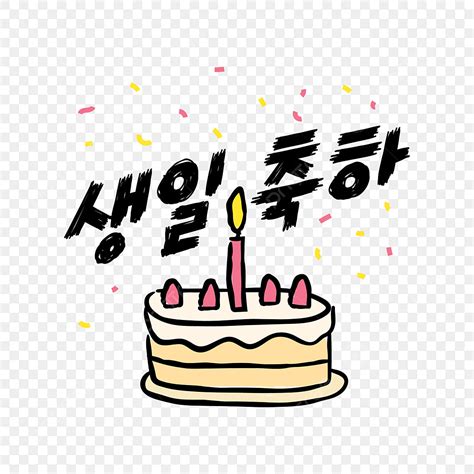 Happy Birthday In Korean Happy Birthday In Korean Learn How To Say