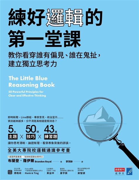 Buy The Little Blue Reasoning Book: 50 Powerful Principles for Clear ...