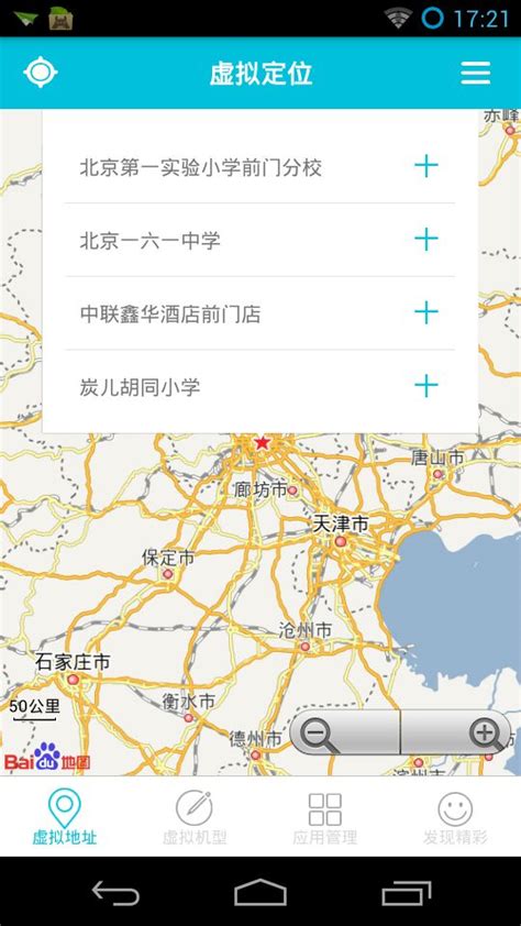 anywhere虚拟定位app图片预览_绿色资源网