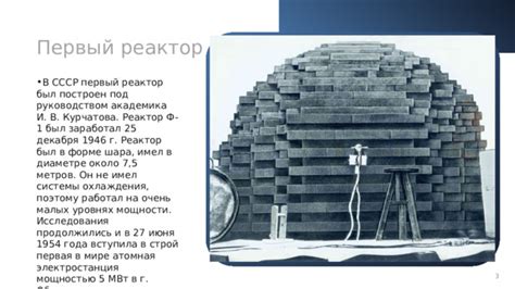 Презентация по физике "Ядерный реактор"