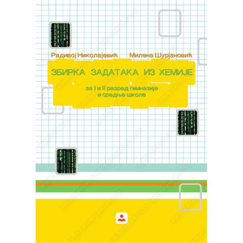 Zbirka zadataka iz hemije za prvi i drugi razred 21191 | Volim svoj dom