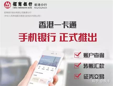 好消息：香港招商银行有手机APP，转账汇款缴费更方便了！ - 知乎