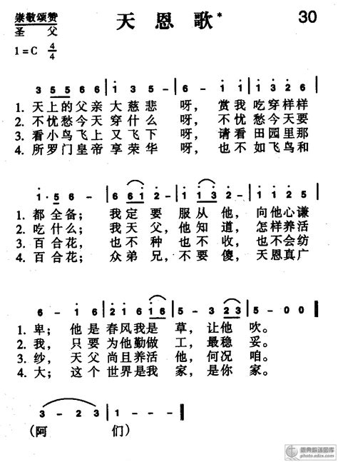 30首 天恩歌_基督教歌谱