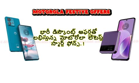 Motorola Festive Offers: భారీ డిస్కౌంట్ ఆఫర్లతో లభిస్తున్న మోటోరోలా ...