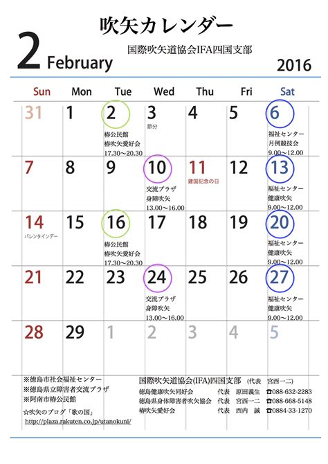 平成28年2月の吹矢カレンダー | 歌の国 - 楽天ブログ