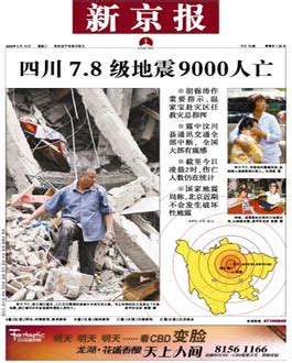各大报纸头版报道_四川汶川大地震_新闻频道_腾讯网