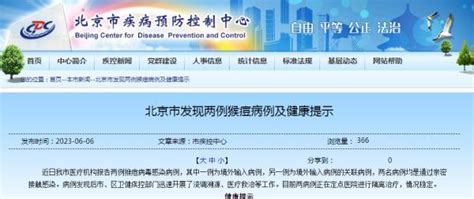 北京发现两例猴痘病例 该如何预防猴痘？ - 钢市纵横 :: 新闻中心_中钢网