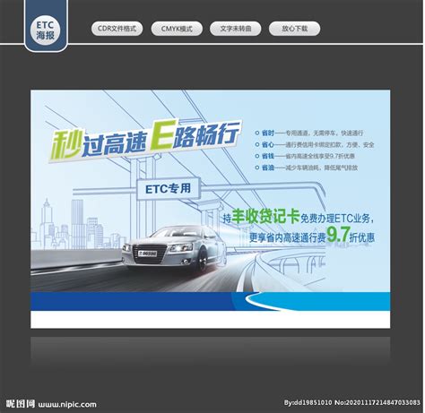 ETC海报设计图__展板模板_广告设计_设计图库_昵图网nipic.com