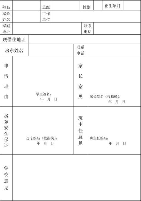 寒暑假学生留宿申请表Excel模板_千库网(excelID：139322)