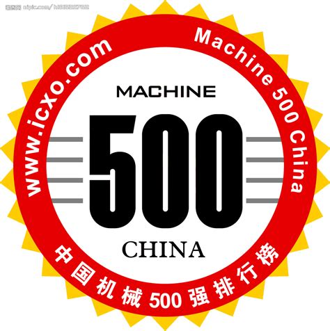 重磅！中国机械500强企业名单发布，中国一汽位列榜首！ - 海峡机械网