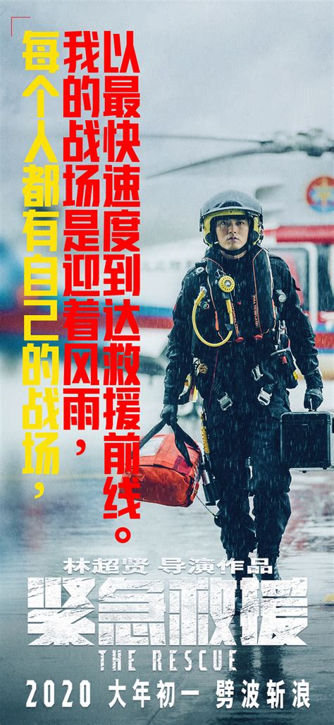 《紧急救援》《人潮汹涌》2021大年初一 最新定档影片又来了！_电影